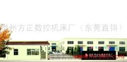 技術(shù)驅(qū)動(dòng)，服務(wù)升級(jí) 江蘇泰州方正數(shù)控機(jī)床廠東莞直銷及信息技術(shù)咨詢服務(wù)解析