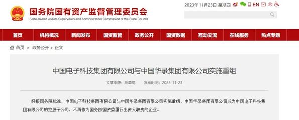 國務院批準 央企重組再添新篇，數字文創助力中國電科構建產業新生態