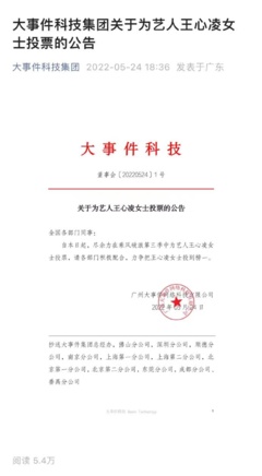 企業營銷新潮流？廣州一公司動員全員為王心凌投票引發熱議
